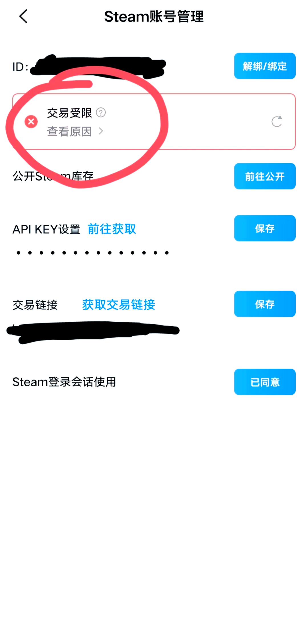 解除交易限制的小贴士