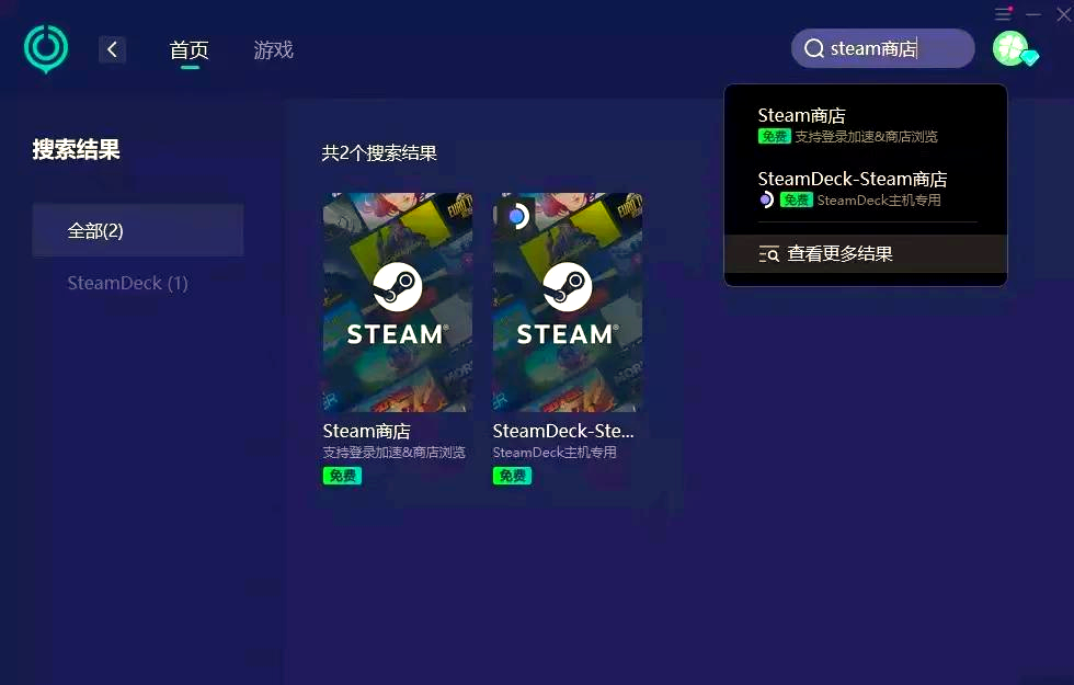解决方案二：修复Steam客户端问题