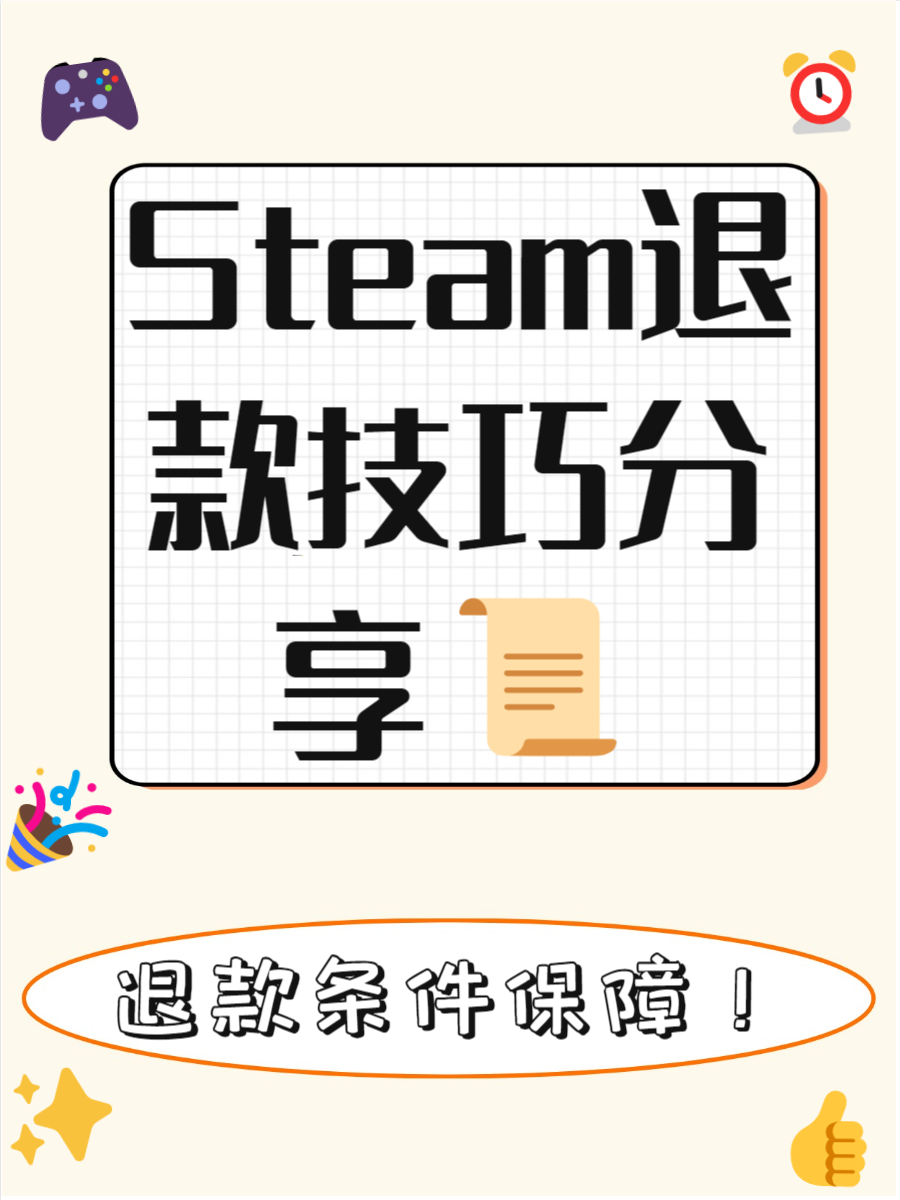 如何开始您的Steam退款之旅？