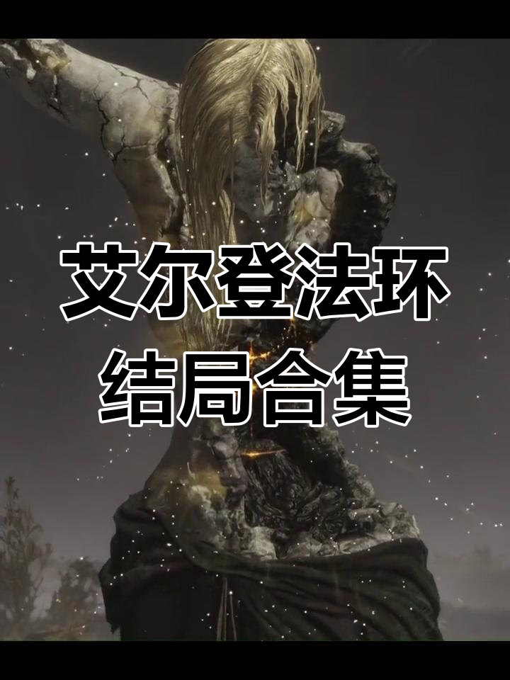 攻略技巧：如何达成完美结局