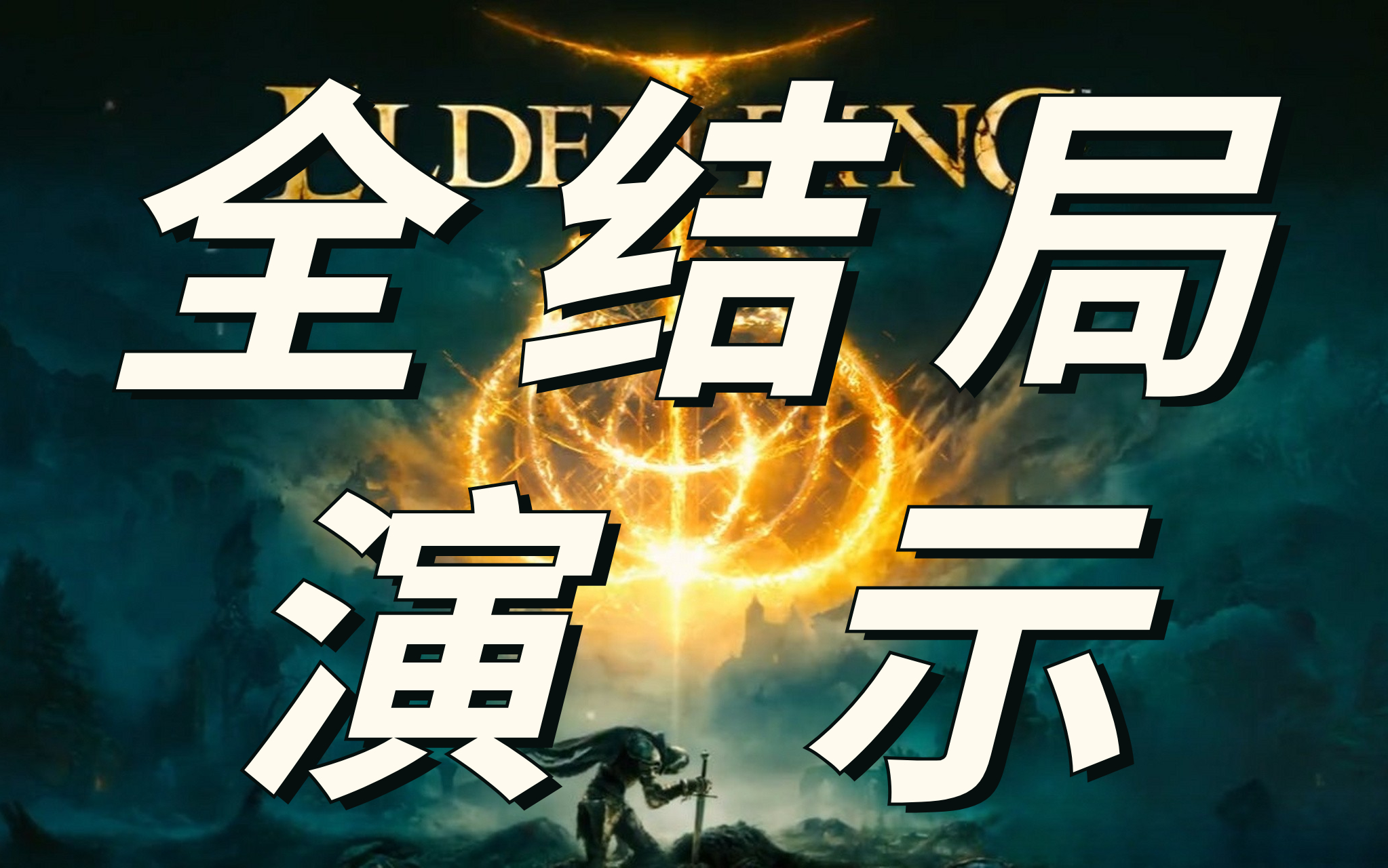 小编总结