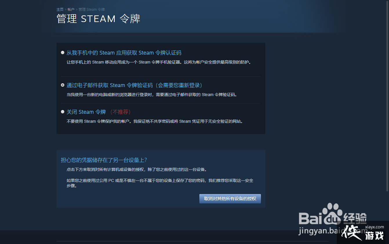 如何管理多个设备登录