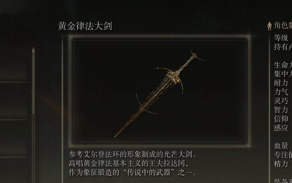神秘与威严：格奥尔克大剑
