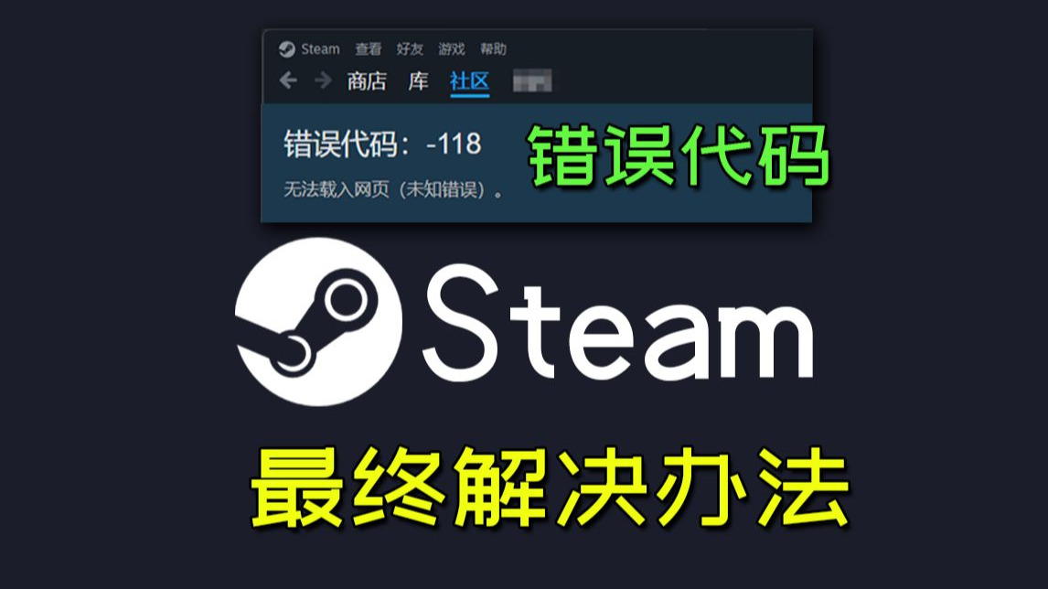 问题四：Steam客户端本身的问题