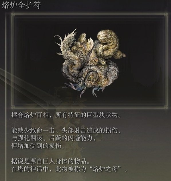 护符四：勇气之心护符，提高生命值上限