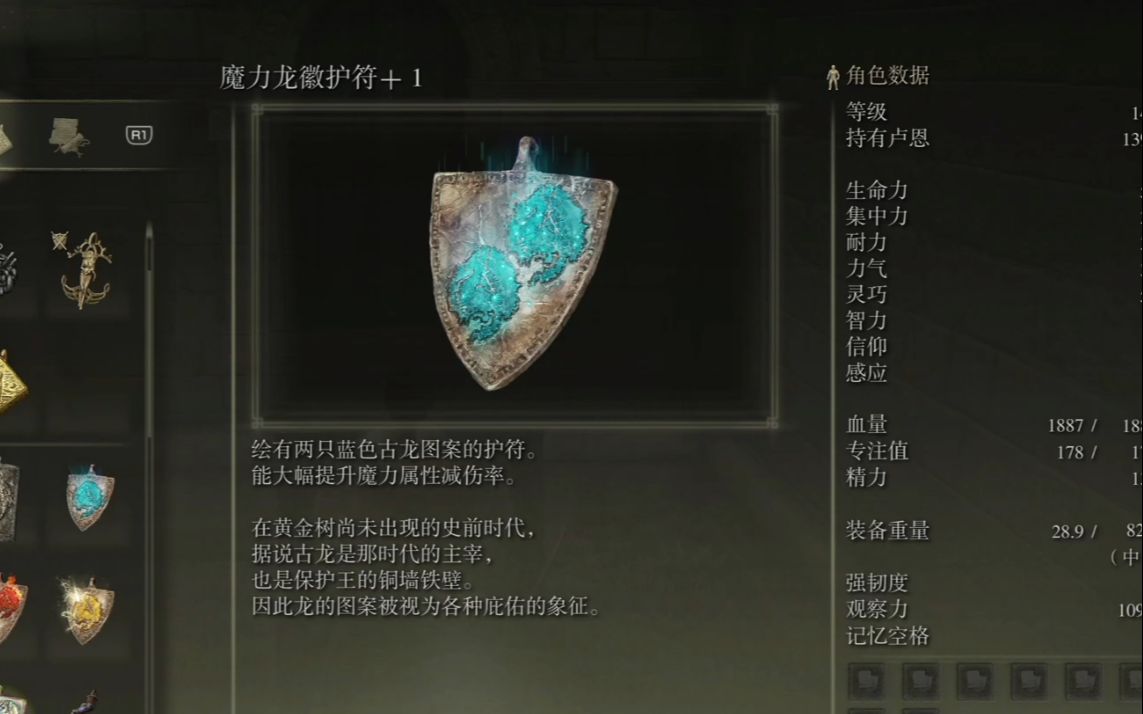 护符三：智慧之光护符，提升智力属性