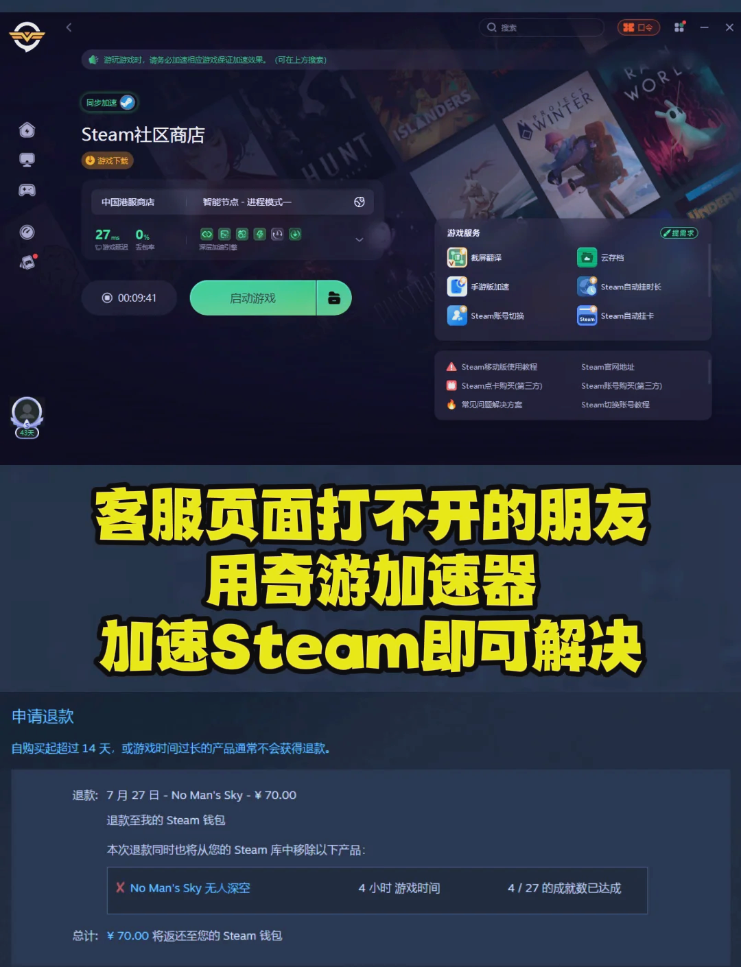 注意事项：提高退款成功率