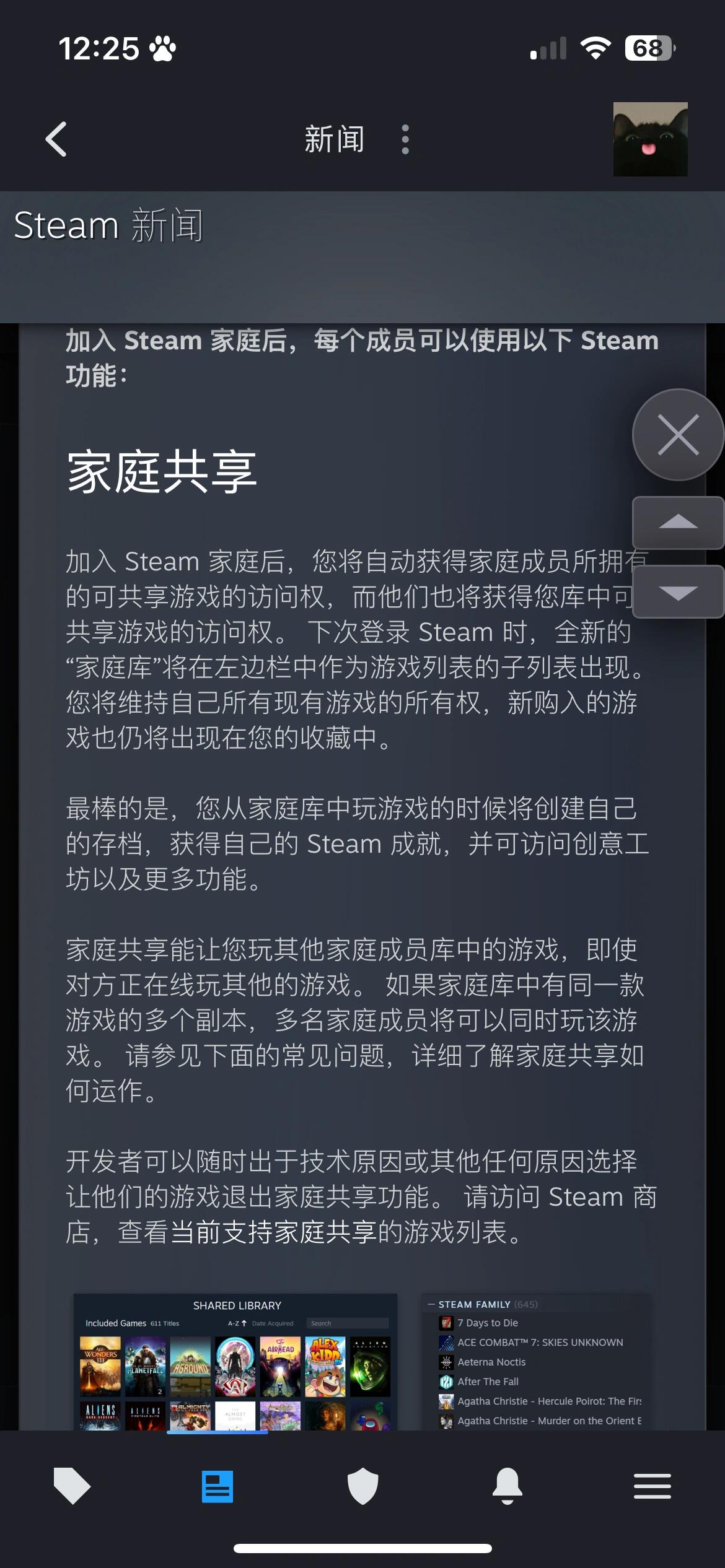 共享游戏库的具体操作