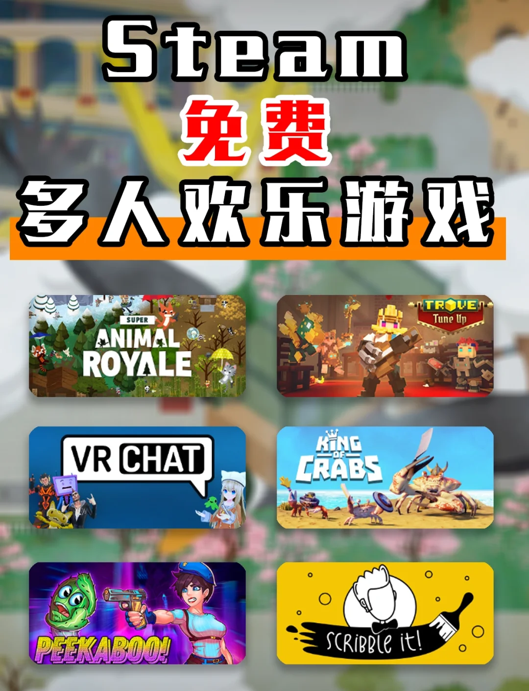 必玩推荐：Steam免费游戏中的佼佼者