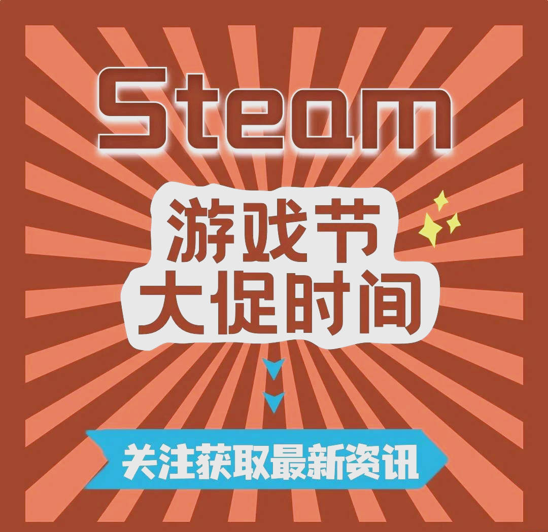游戏啦：你的专属Steam打折时间查询神器