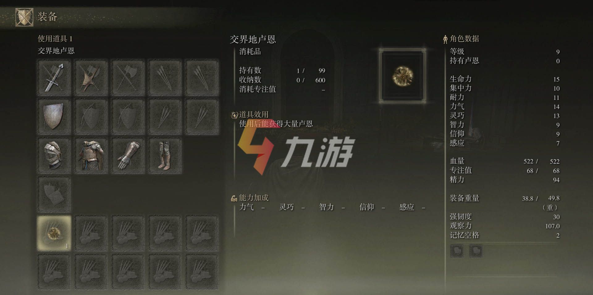 根据职业定位选择遗物