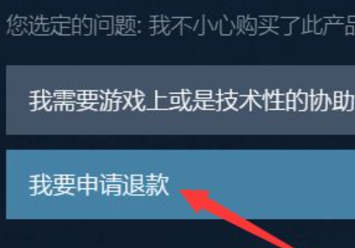 申请退款的具体步骤