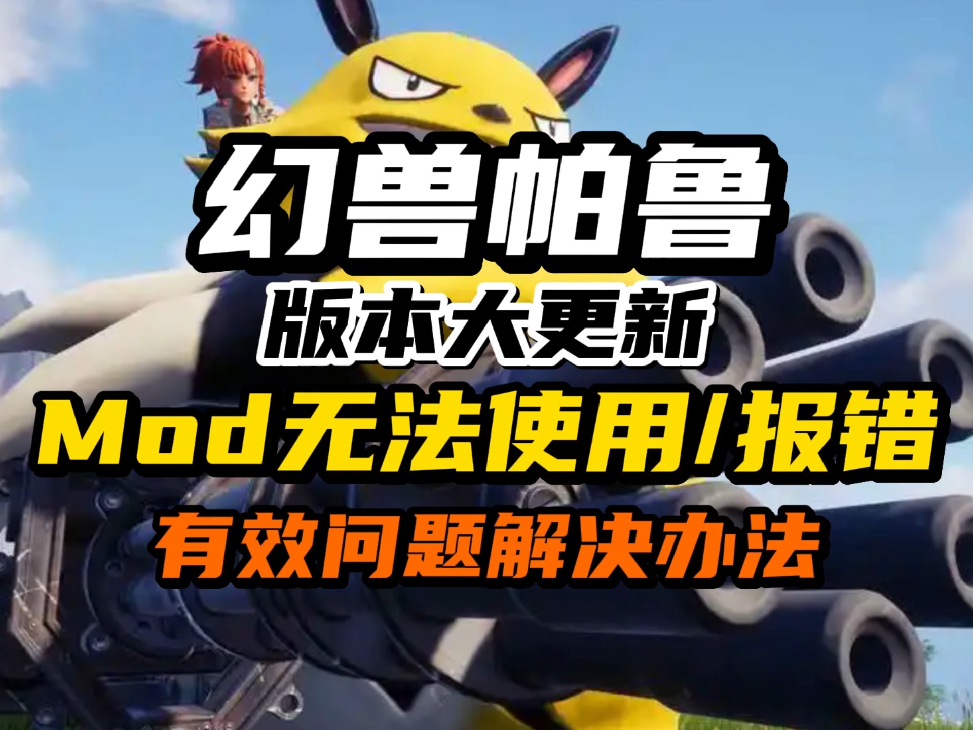 清理缓存与更新游戏版本