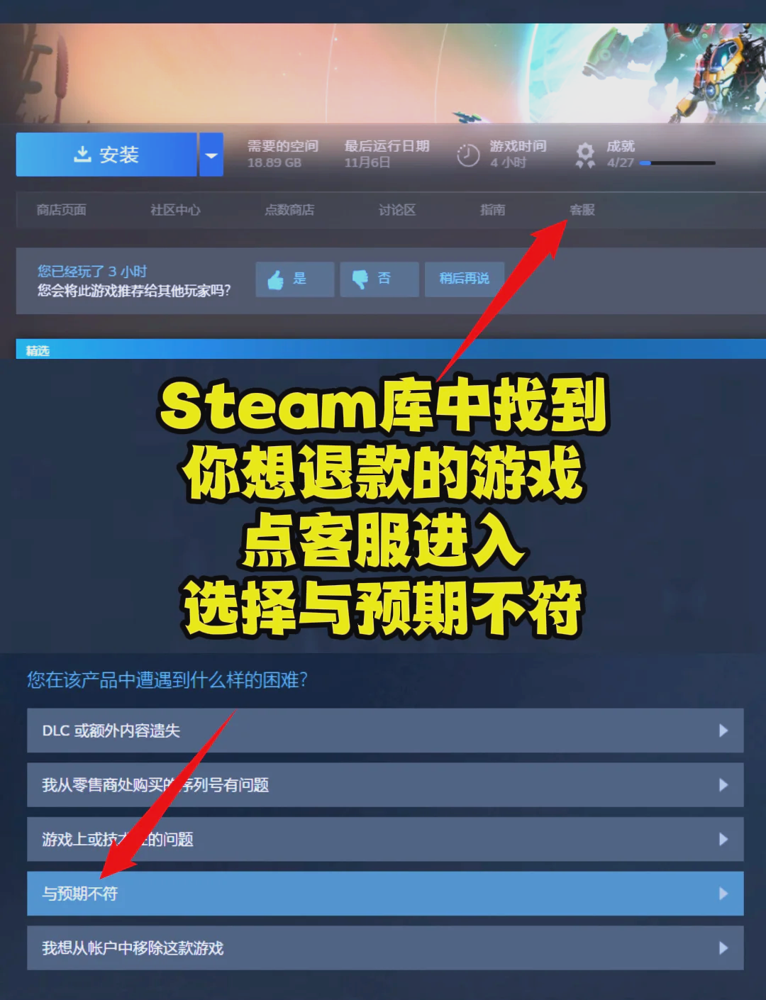 如何申请Steam游戏退款？