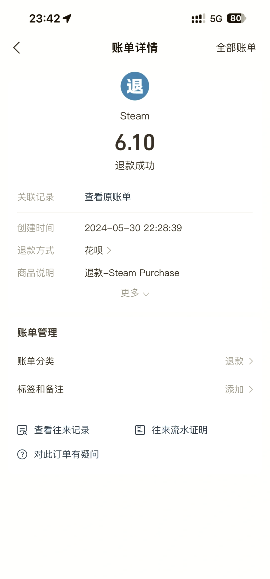 小贴士：成功申请退款的小技巧