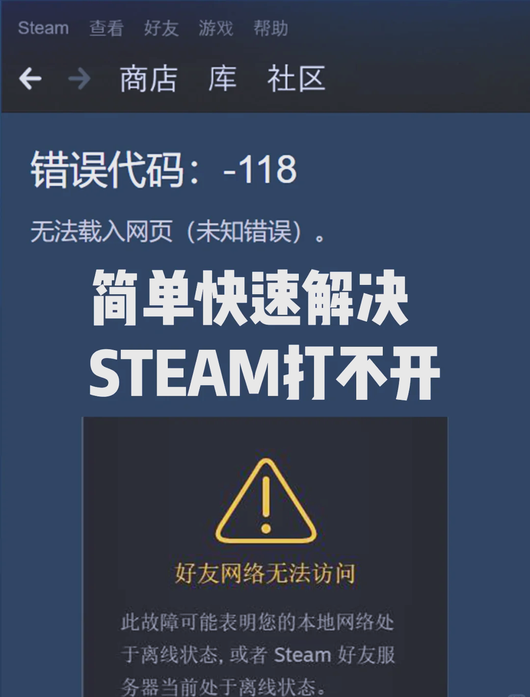 方法三：更新或重置Steam客户端