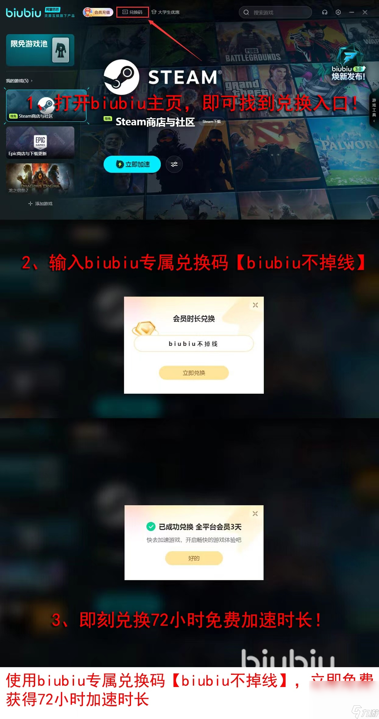 什么是Steam加速器？