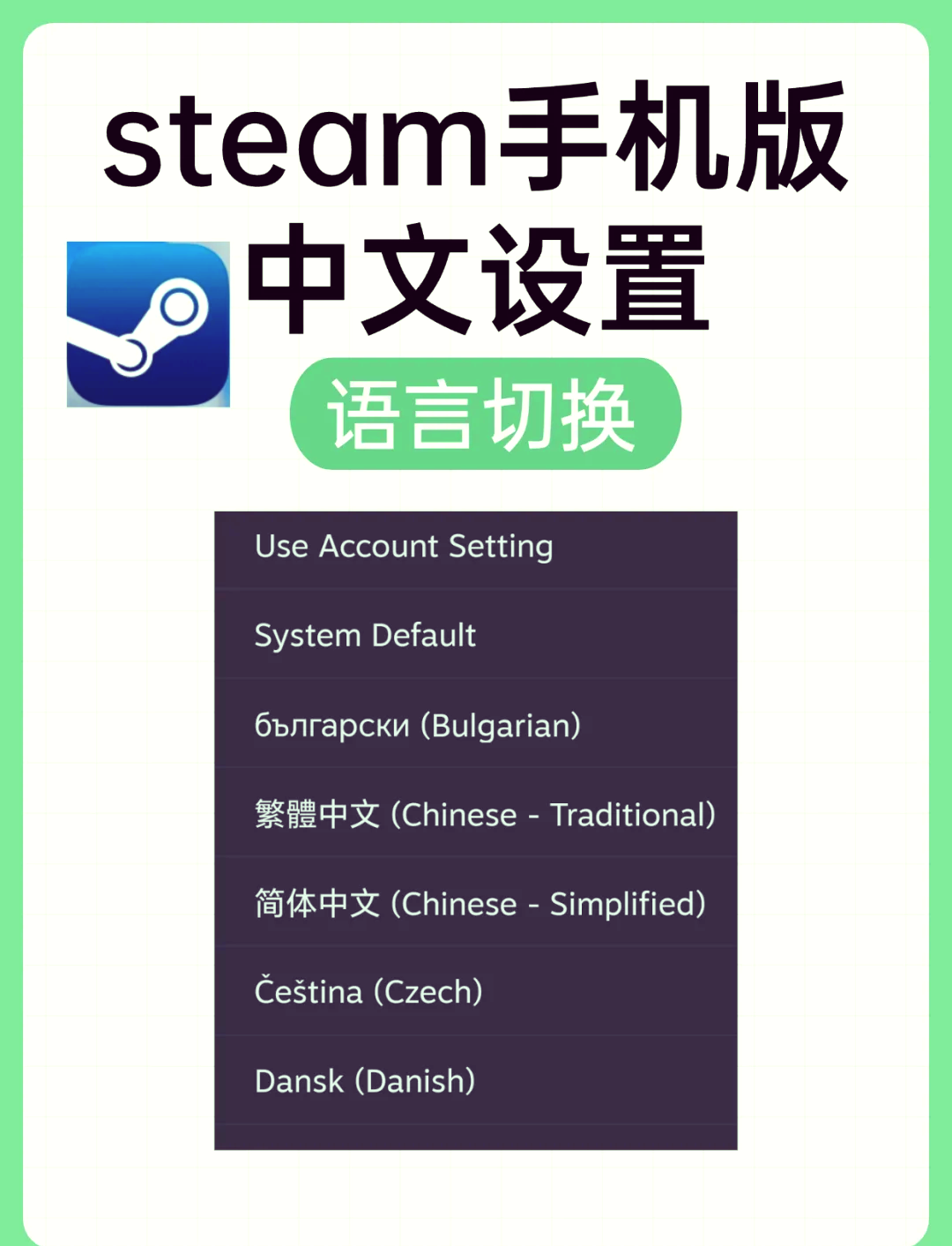 设置单个游戏的语言