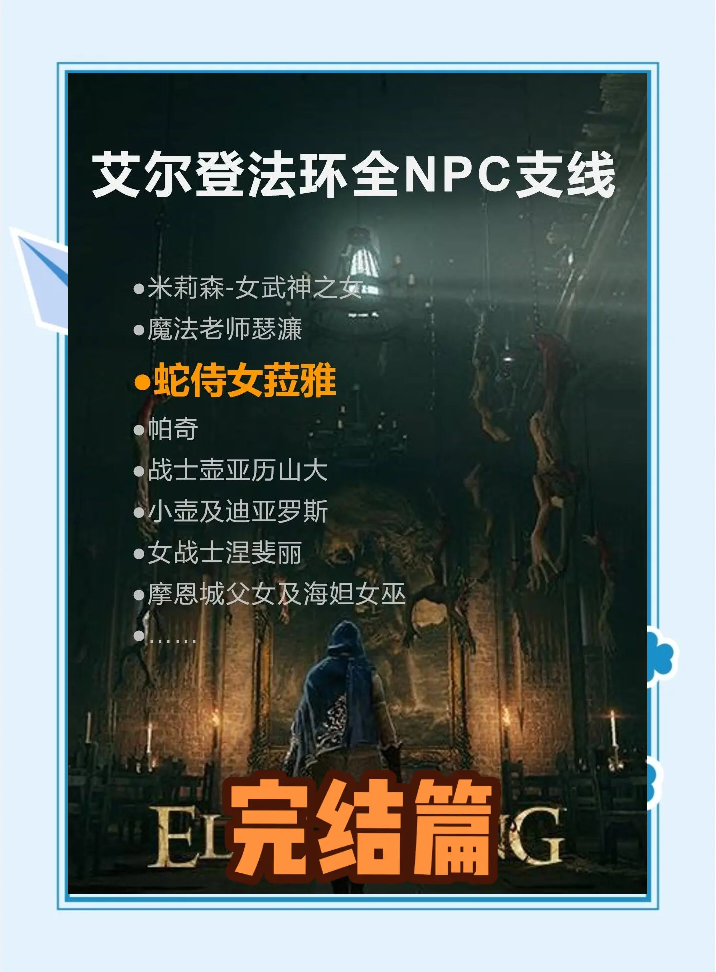 最终决战：挑战与成就并存