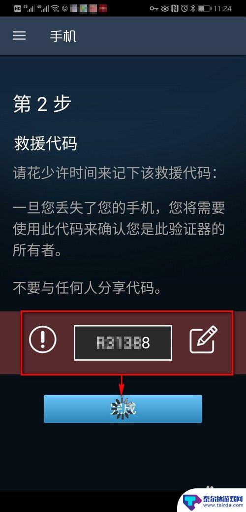 第一步：下载并安装认证应用