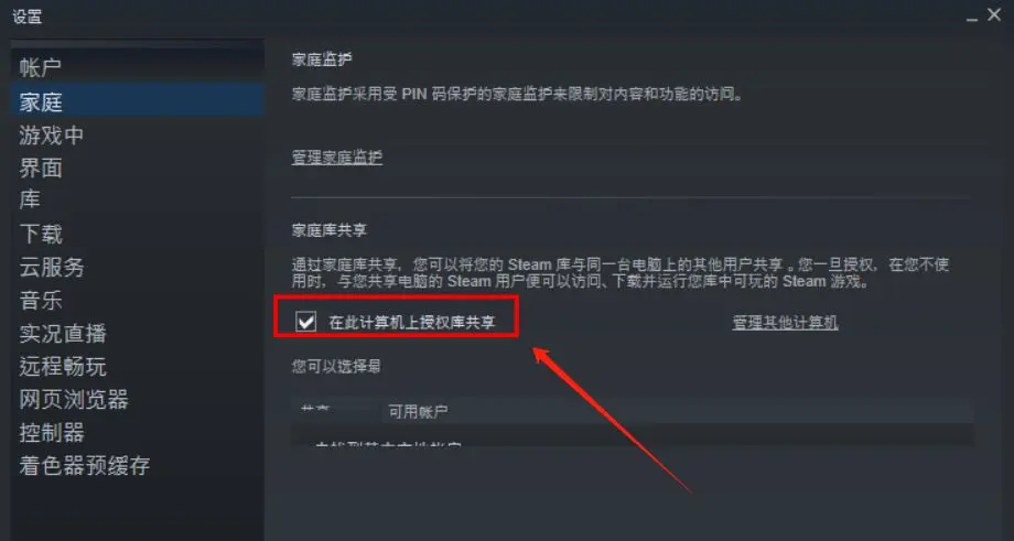 如何开启Steam游戏共享？