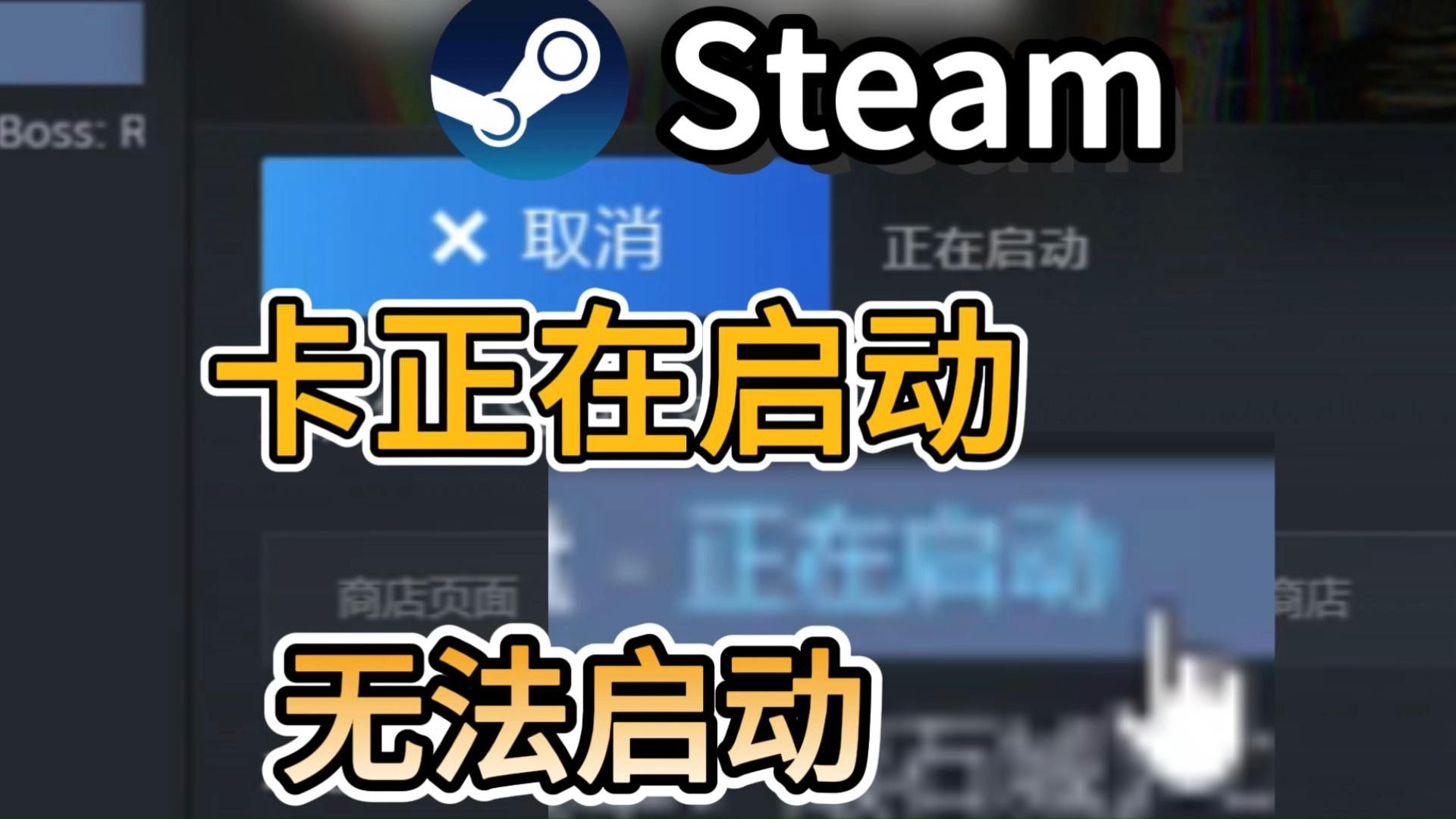 方法二：清理缓存文件与修复工具