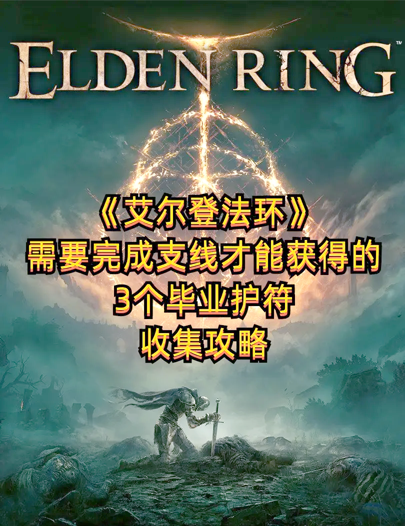 晚期强力护符