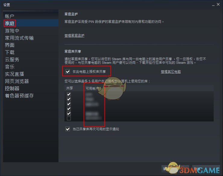 邀请好友共享游戏