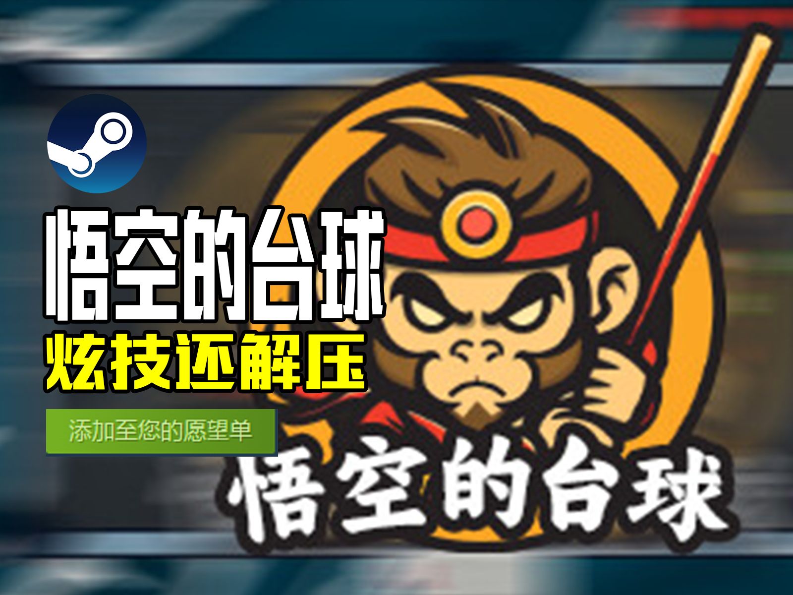 多人在线：《全民台球》
