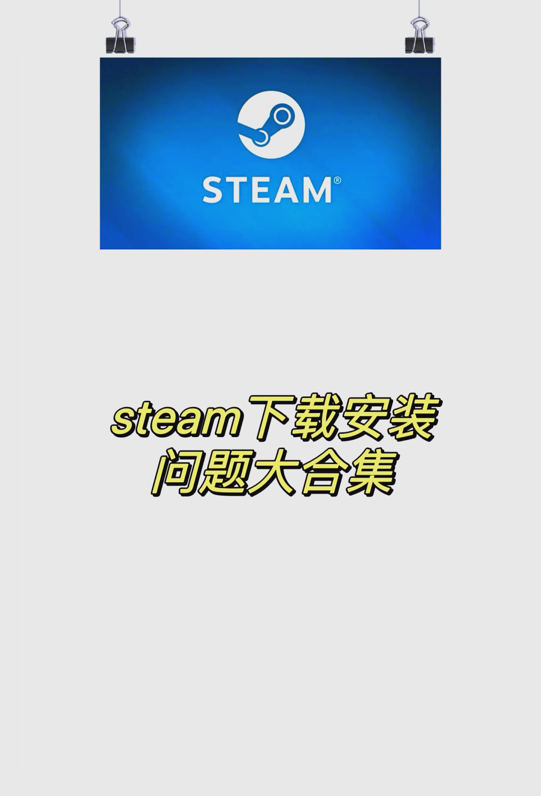 游戏啦：为Steam玩家量身定制的加速神器