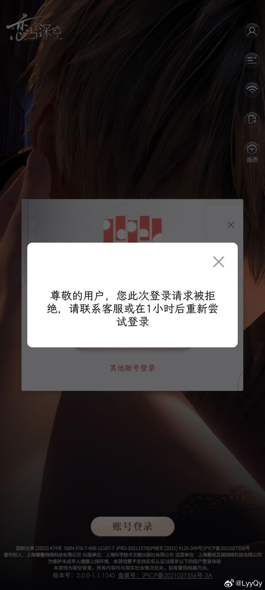 常见原因二：账户安全验证未通过