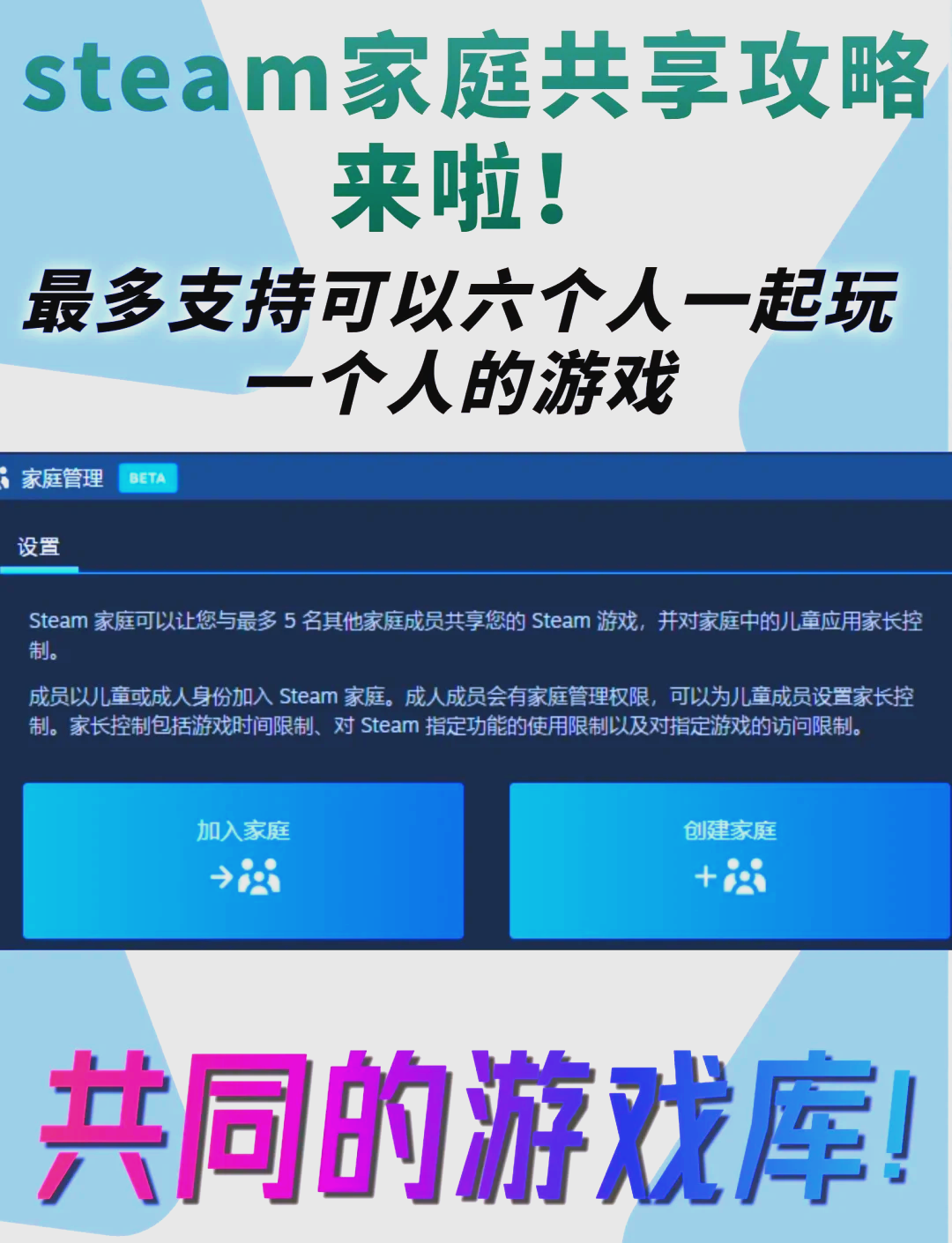 第三步：邀请好友加入游戏