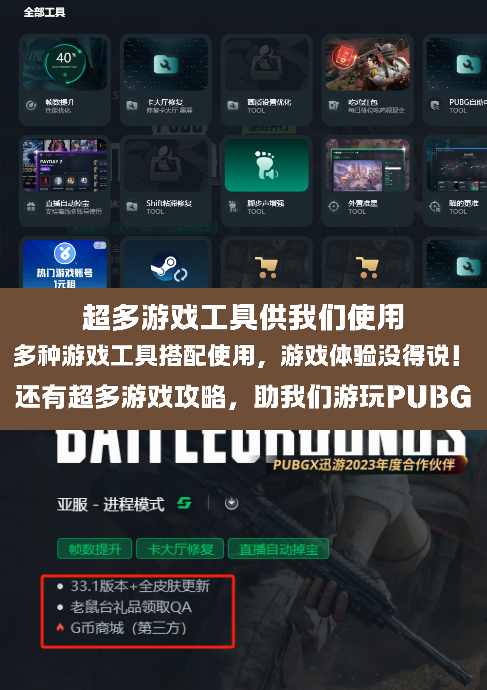 在游戏啦畅享绝地求生的乐趣