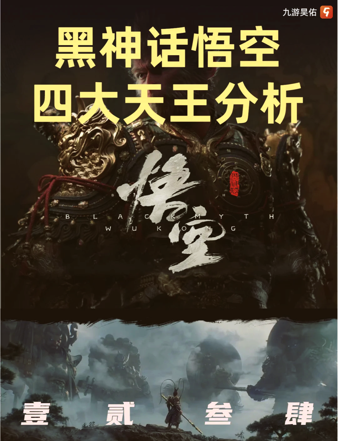 最终对决：持国天王，全能型BOSS的挑战