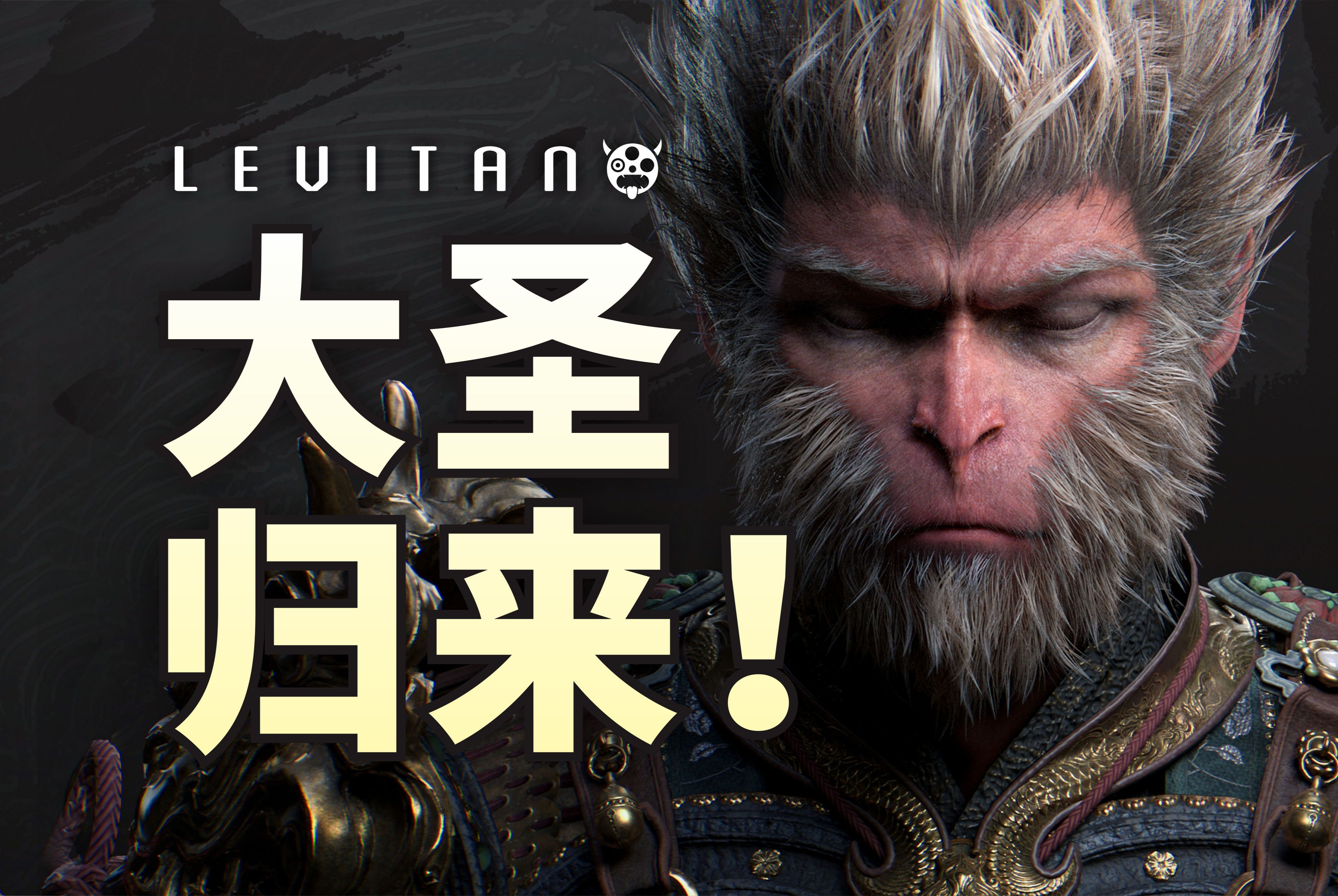 黑悟空神话：二次元文化的独特魅力