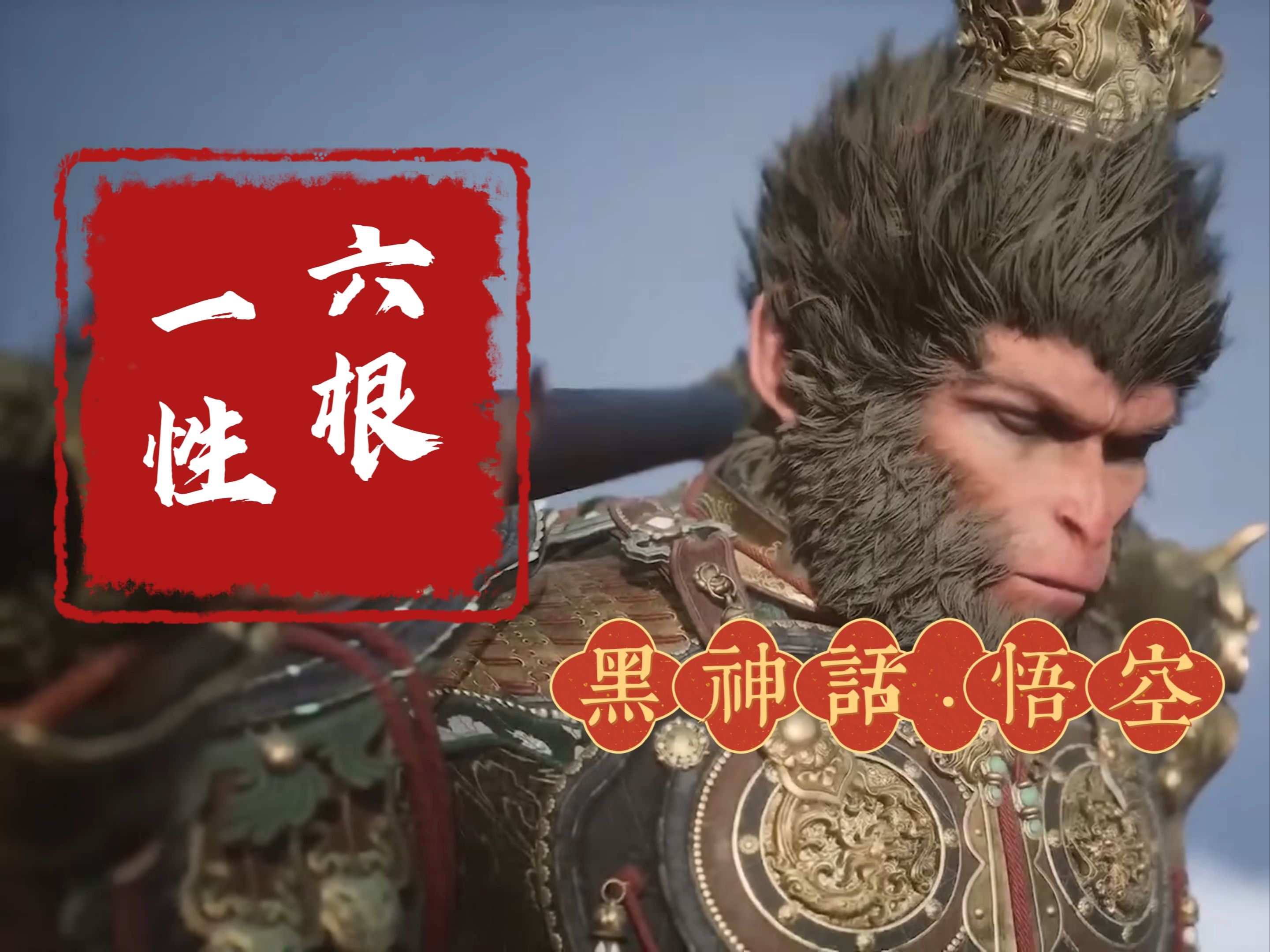 黑神话悟空的独特魅力