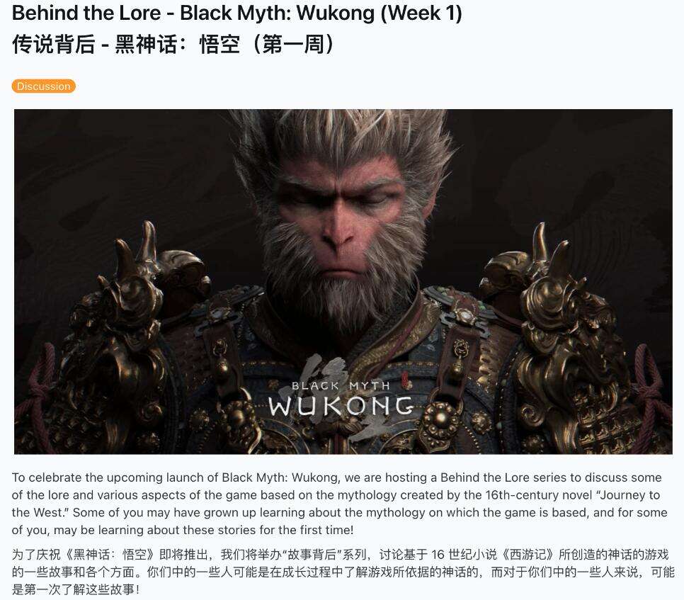 国际化战略：黑神话悟空的全球野心