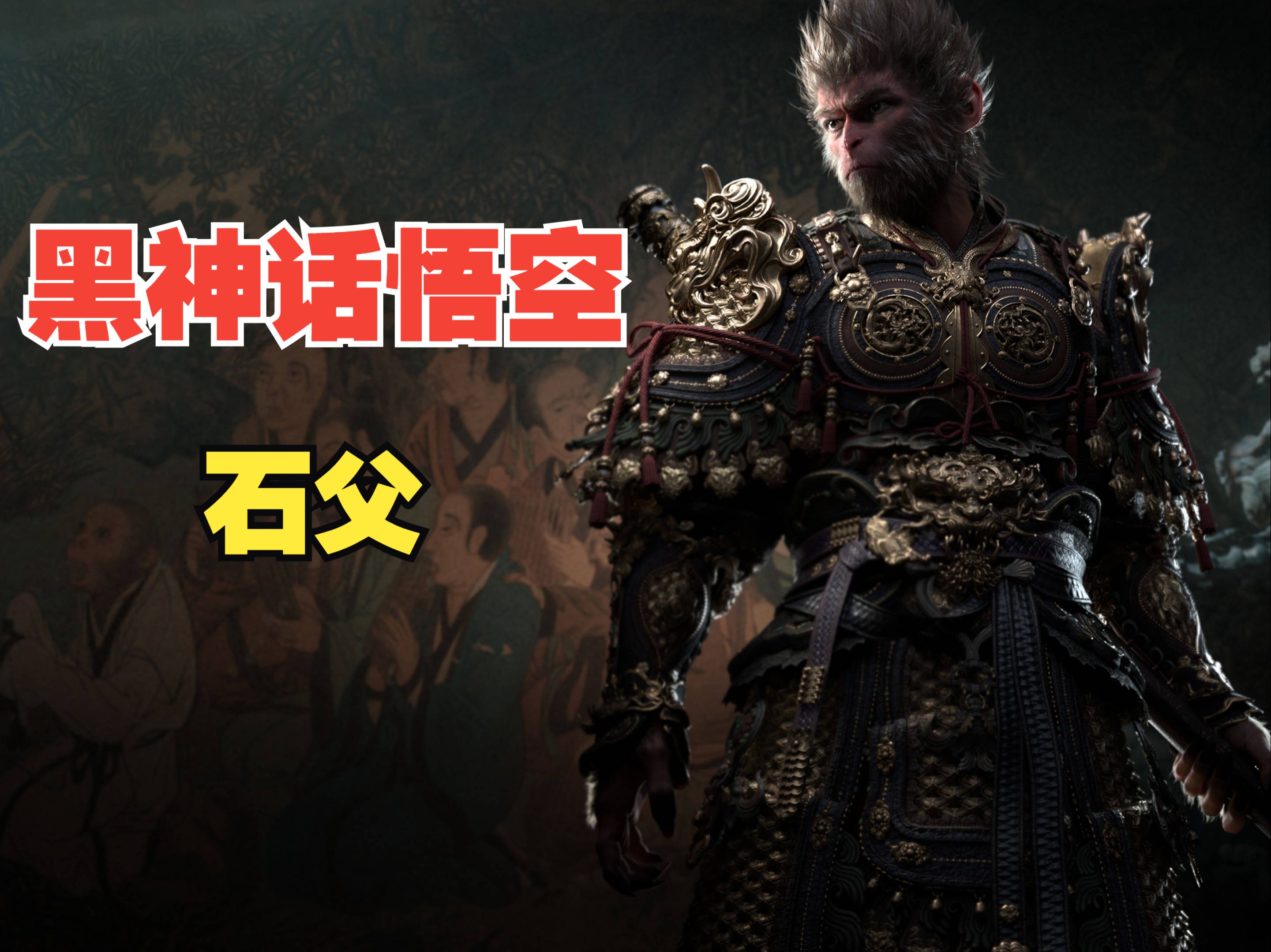 总结:齐天大圣的永恒魅力
