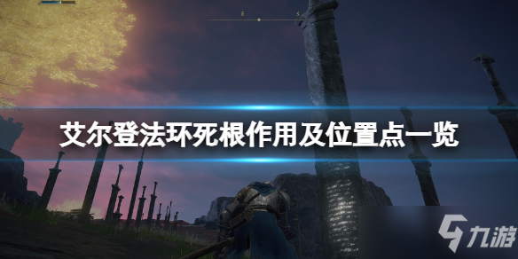 遇见死根中的敌人