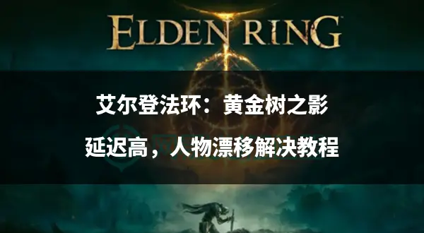 步骤一：进入游戏设置菜单