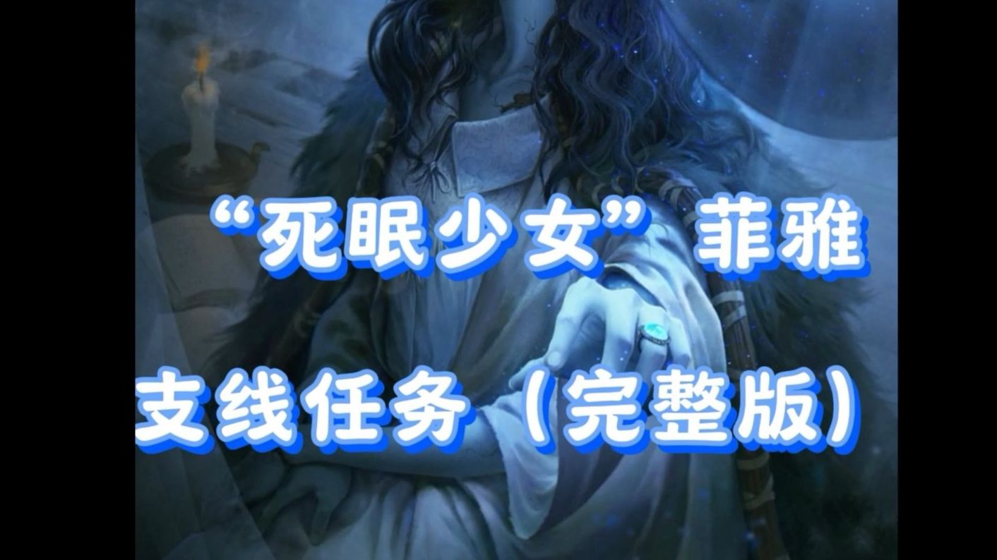 攻略要点：如何与死眠少女互动