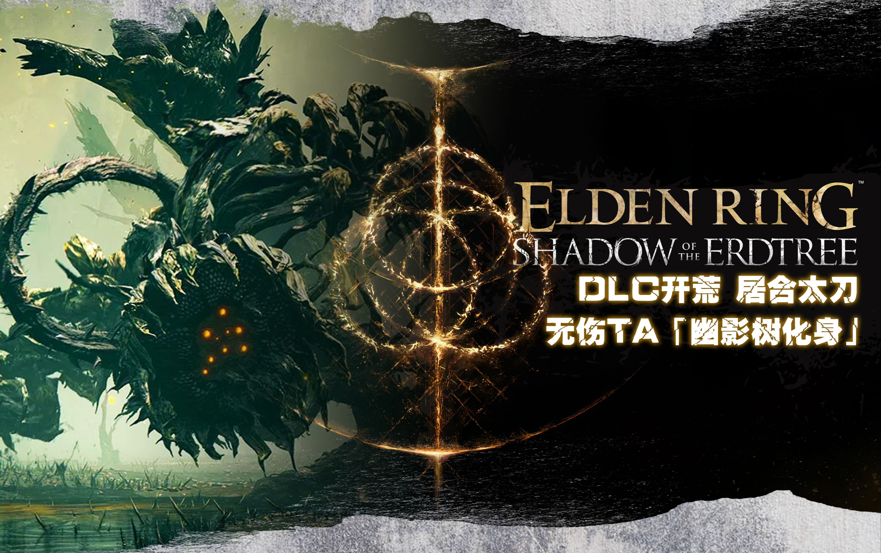 巧妙装备：魔法与道具的助力
