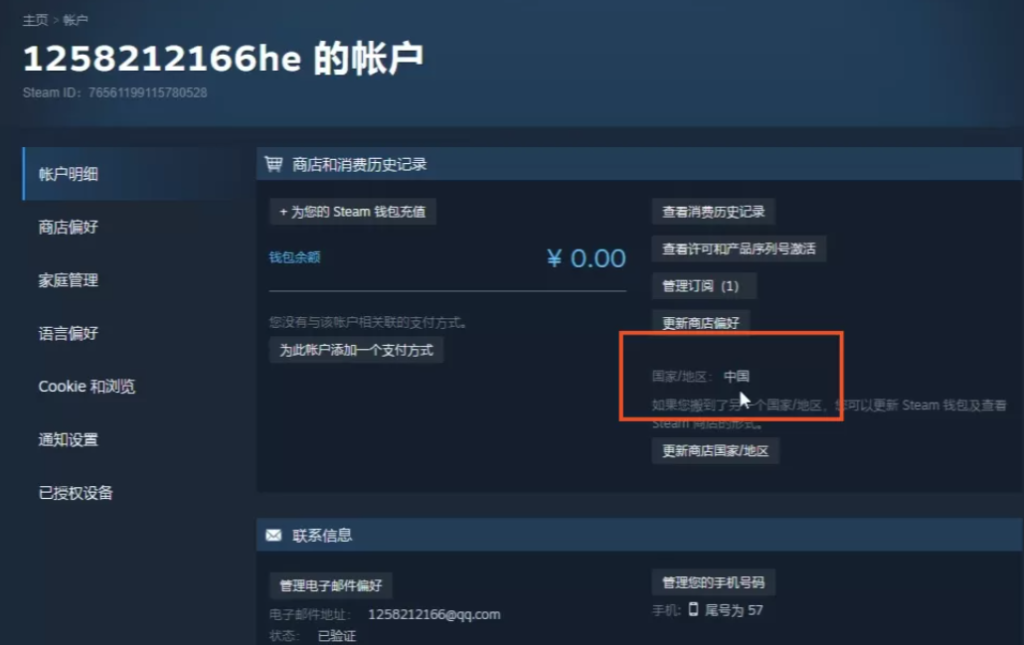 更改Steam地区后的注意事项