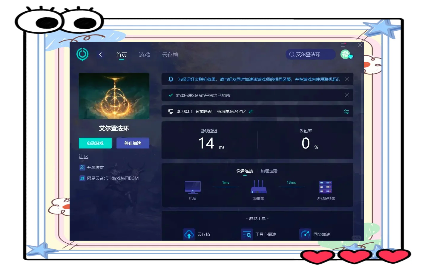 替换存档后的注意事项
