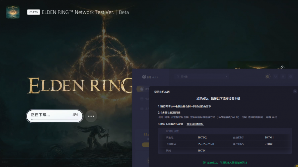 确认更改并重启游戏