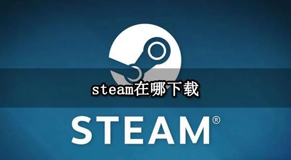 游戏啦,让你轻松畅玩Steam