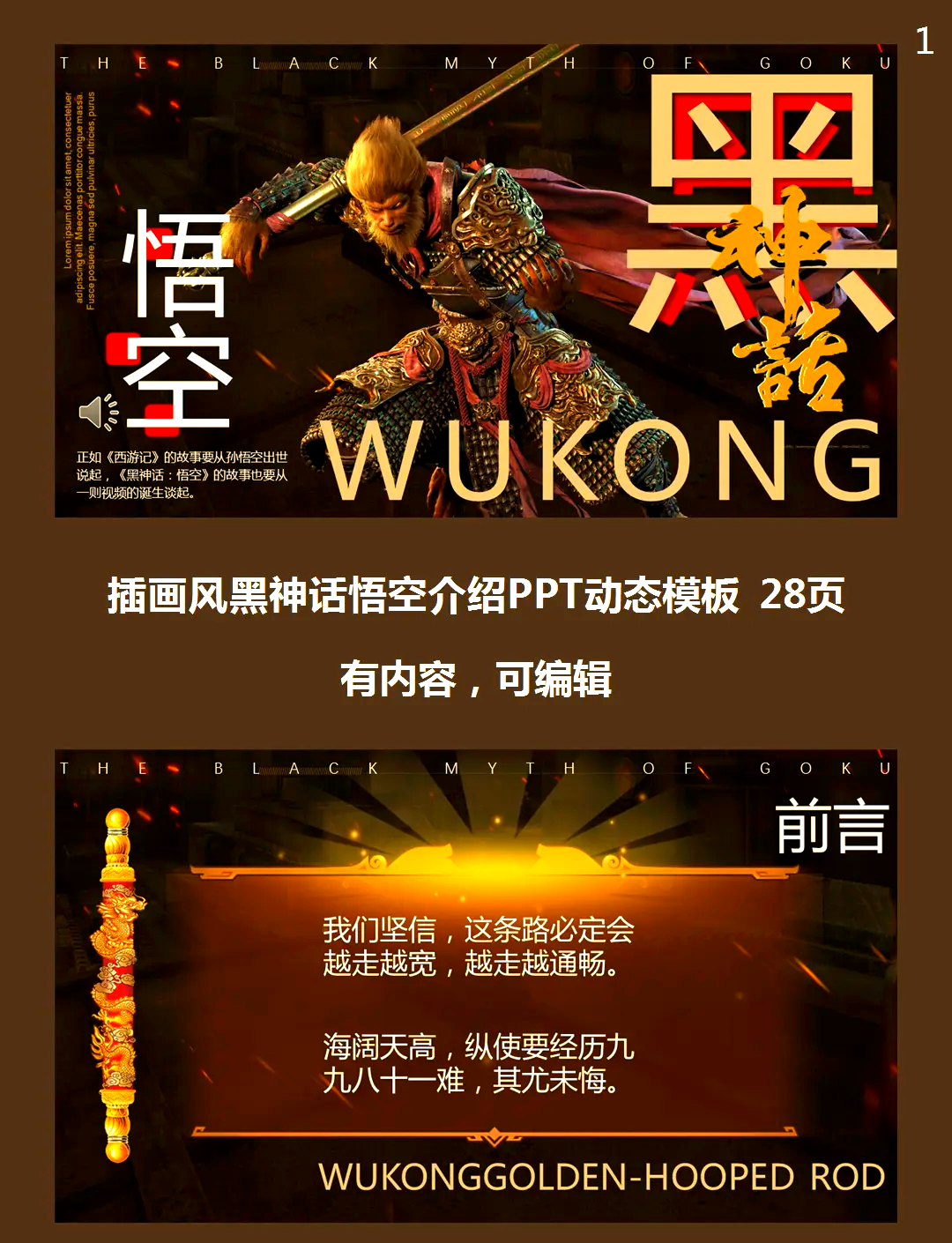 从《百将行》到《黑神话：悟空》