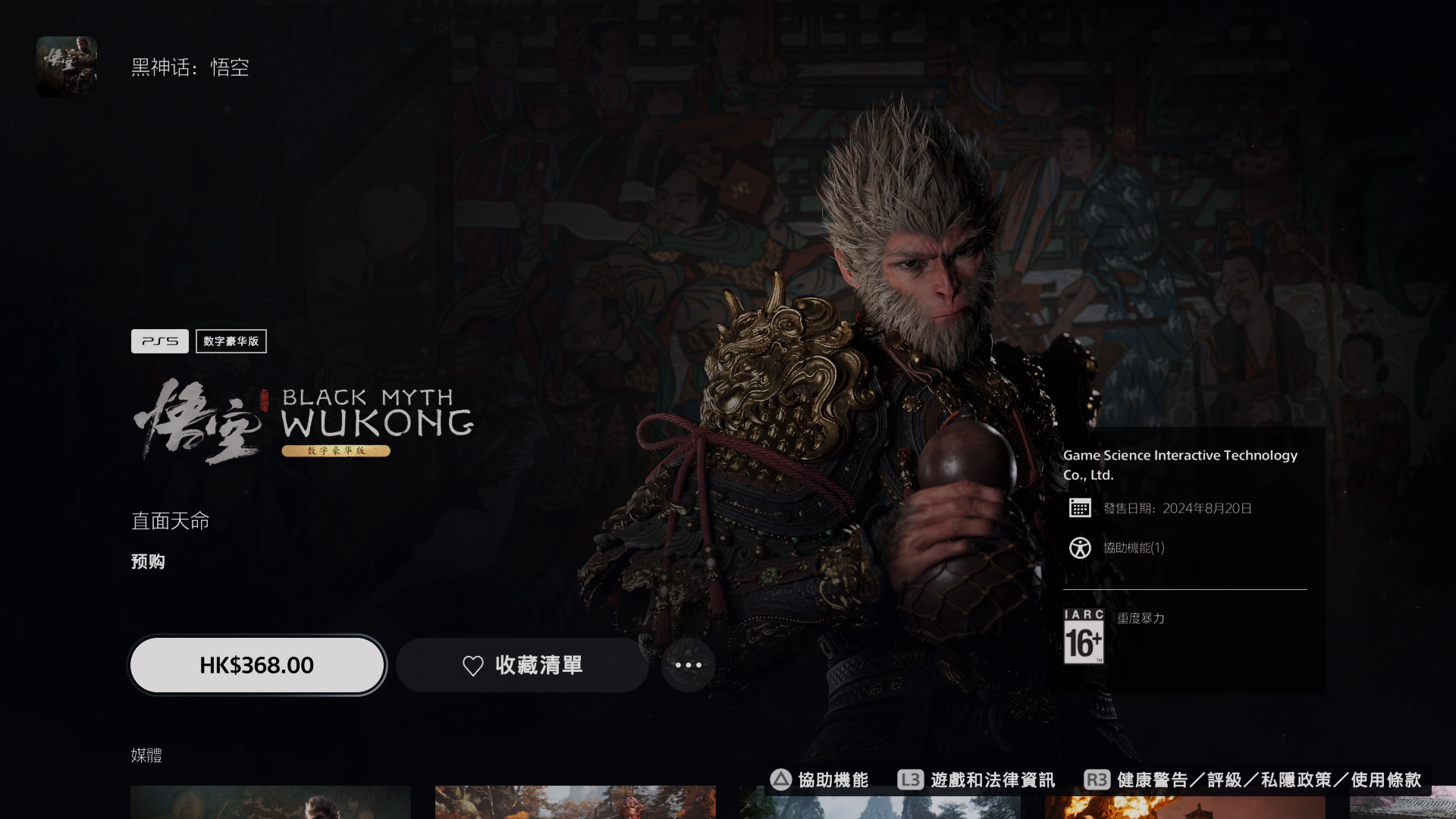 游戏的预售与首发优惠