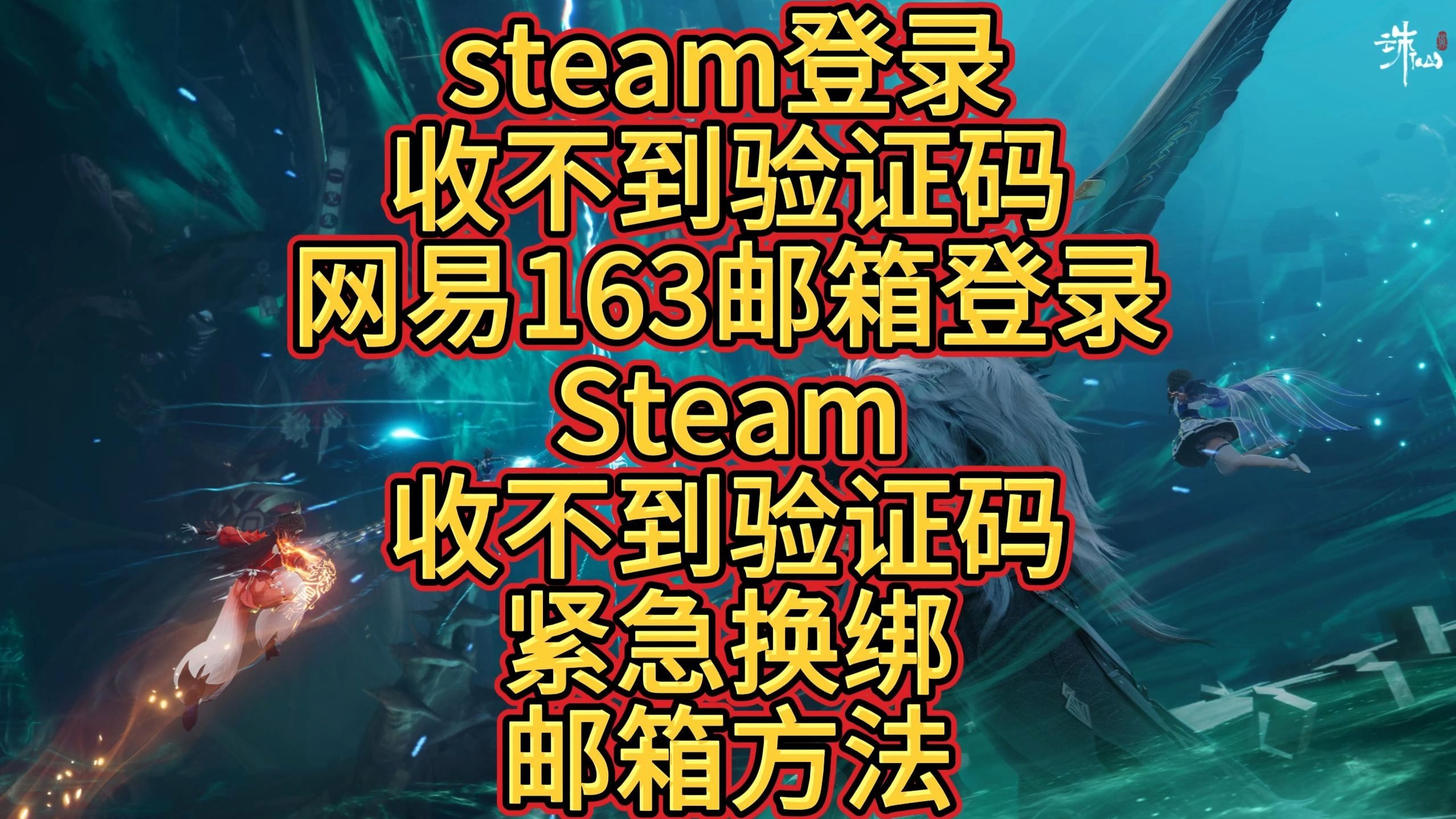 更换邮箱后的注意事项