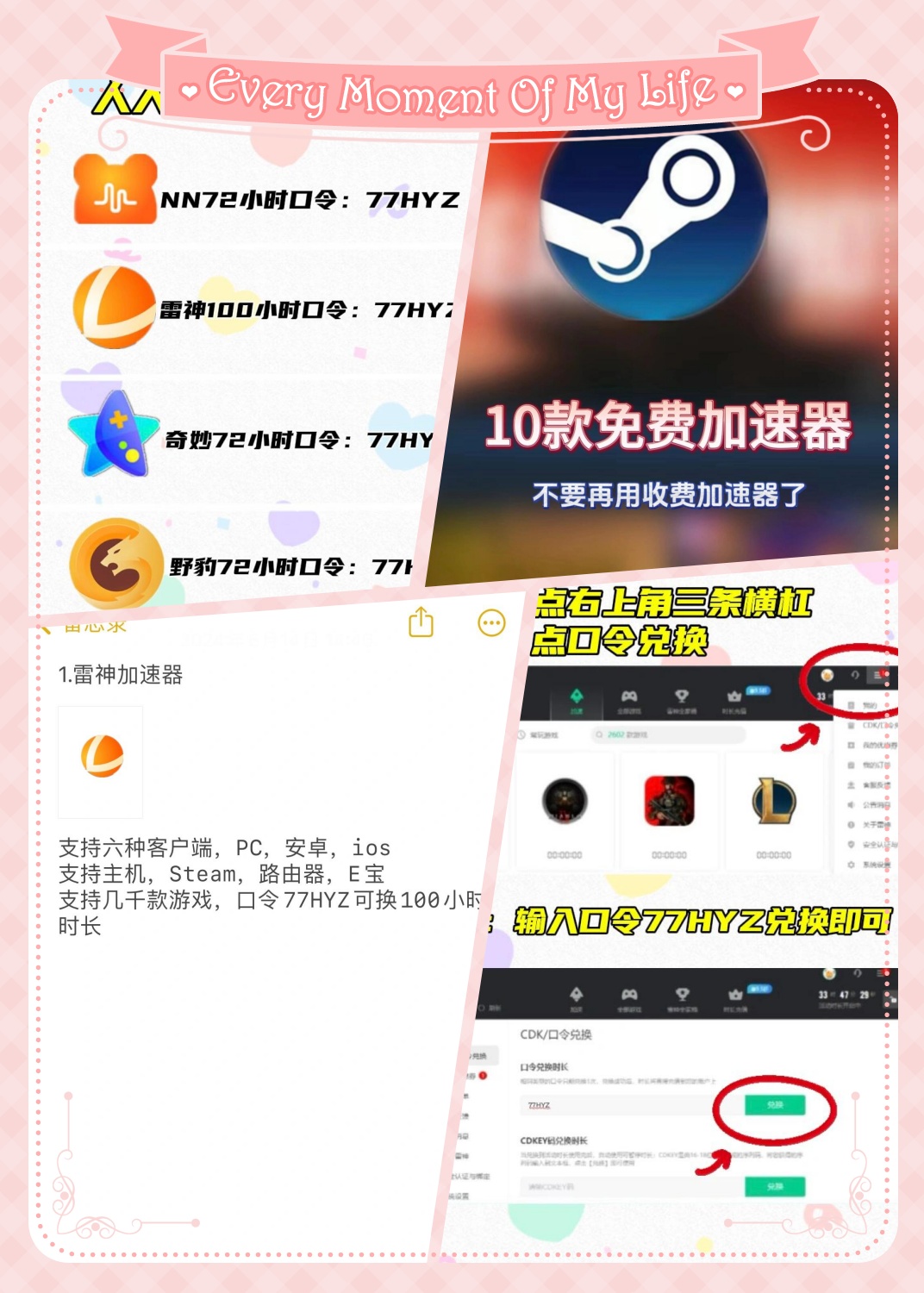 使用手机Steam加速器的注意事项